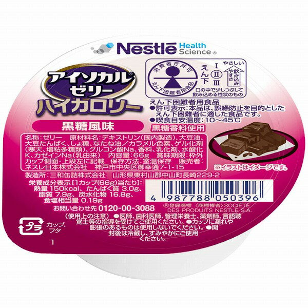 アイソカルゼリーハイカロリー 黒糖風味 66g×24個入り (1ケース)