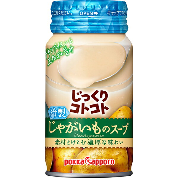 Soup - じっくりコトコト冷製じゃがいものスープ 170g×30本(1ケース)