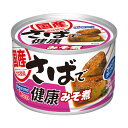 はごろもフーズ さばで健康 みそ煮(缶) 150g×24個入り (1ケース) (AH)