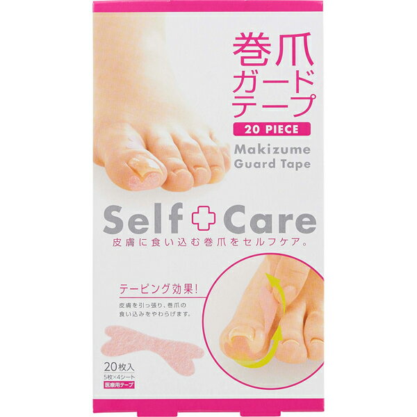 巻爪ガードテープ 20枚入り