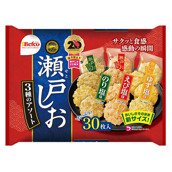 栗山米菓 瀬戸しおアソート 30枚×10個 (1ケース)