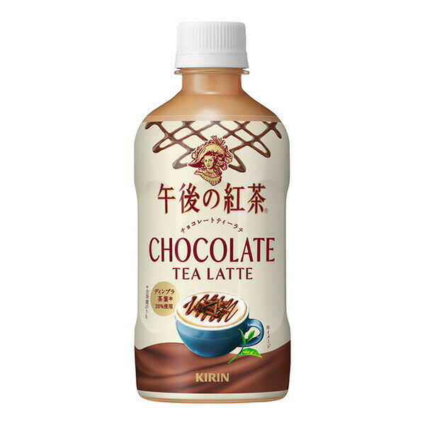 午後の紅茶チョコレートティーラテ 400ml×24本入り (1ケース)
