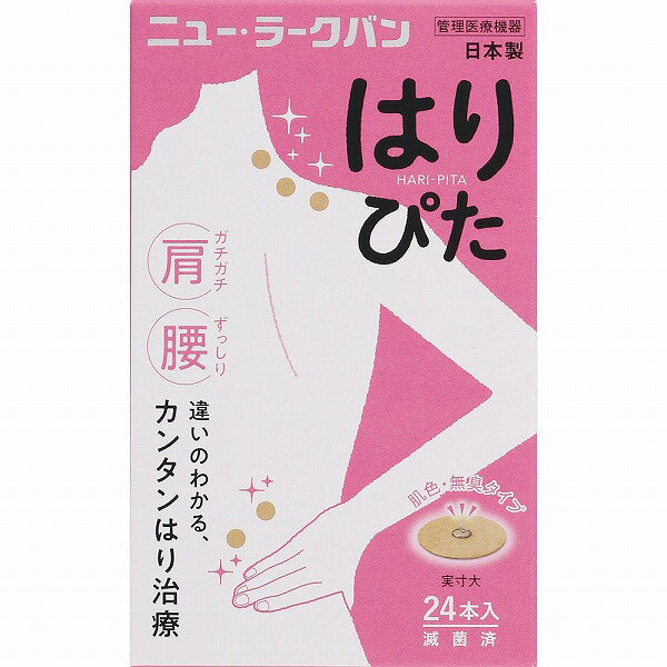 ニュー・ラークバン はりぴた 肌色 24鍼【管理医療機器】