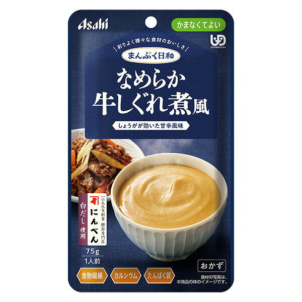 ※ご注意ください！！ご注文いただいてからのお取り寄せとなります。 ●商品の改訂により商品のデザイン、パッケージに記載されている内容と異なる場合があります。 【品名・名称】シニア・介護向け食品【商品の特徴】・数種類の食材のうま味や香り、だしやエキスの風味を生かした、風味豊かな味わい・食べづらくなった食材も、丁寧に裏ごして食べやすいなめらかさ・食物繊維、カルシウム配合・牛肉とごぼう、にんじん、たまねぎなをなめらかに裏ごしして、ほんのりしょうがが香る甘辛風味に仕上げました。・紺色の背景に、普段の食事らしいシズル感が映えるパッケージデザイン・真っすぐ切れるミシン目入りレトルトパウチ【内容量】75g×6個セット【原材料・成分・栄養成分表示】野菜（ごぼう、にんじん）、水溶性食物繊維（国内製造）、たまねぎペースト、小麦たんぱく加水分解物、植物油脂、砂糖、しょうゆ、発酵調味料、大豆たんぱく、しょうがペースト、白だし（さばを含む）、クリーミングパウダー（乳成分を含む）、ビーフエキス調味料、牛肉加工品／増粘剤（加工デンプン、キサンタン）、カラメル色素、炭酸Ca、調味料（アミノ酸等）、香料【用法・用量・使用方法】●調理時や喫食時のやけどにご注意ください。●加熱のしすぎによる中身の飛びはねや、やけどを避けるため、必ず加熱方法を守ってください。●かむ力、飲み込む力には個人差がありますので、飲み込むまで様子を見守ってください。●開封後はなるべく早くお召し上がりください。【賞味期限】別途パッケージに記載【保存方法】直射日光や高温多湿の場所を避けて保存してください。【発売元、製造元、販売元又は輸入元】アサヒグループ食品【原産国】日本【広告文責】株式会社富士薬品0120-51-2289