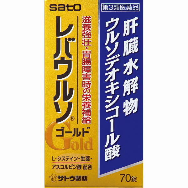 ※商品の改訂により商品のデザイン、パッケージに記載されている内容と異なる場合があります。【商品の特徴】ビタミン含有保健薬レバウルソゴールドは・・・●ブタの肝臓から得られた肝臓水解物に、ウルソデオキシコール酸、アスコルビン酸、生薬を配合したフィルムコーティング錠です。●L-システインが体の代謝を高めて滋養強壮に効果をあらわします。●滋養強壮、虚弱体質、胃腸障害時などの場合の栄養補給に効果をあらわします。【使用上の注意】＜相談すること＞1．次の人は服用前に医師、薬剤師又は登録販売者にご相談ください（1）医師の治療を受けている人。（2）妊婦又は妊娠していると思われる人。2．服用後、次の症状があらわれた場合は副作用の可能性がありますので、直ちに服用を中止し、この文書を持って医師、薬剤師又は登録販売者にご相談ください関係部位・・・症状皮膚・・・発疹消化器・・・吐き気、下痢、胃部不快感3．しばらく服用しても症状がよくならない場合は服用を中止し、この文書を持って医師、薬剤師又は登録販売者にご相談ください【効果・効能】○滋養強壮○虚弱体質○肉体疲労・病中病後・胃腸障害・栄養障害・発熱性消耗性疾患・妊娠授乳期などの場合の栄養補給【内容量】70錠【成分】6錠（1日量）中成分・・・分量・・・作用肝臓水解物・・・600mg・・・ブタの肝臓（レバー）を消化吸収しやすいように加工したもので、アミノ酸、ポリペプチドなどを含みます。肝臓の新陳代謝を活発にすることにより、滋養強壮効果をあらわします。ウルソデオキシコール酸・・・50mg・・・肝臓に働き、胆汁の分泌を促進し（利胆作用）、栄養補給に効果をあらわします。L-システイン・・・160mg・・・肝臓に働き、代謝を高め、滋養強壮や肉体疲労時の栄養補給に効果をあらわします。アスコルビン酸（ビタミンC）・・・300mg・・・肉体疲労などの場合の栄養補給に効果をあらわします。ジクロロ酢酸ジイソプロピルアミン・・・30mg・・・肝臓の働きを助け、滋養強壮に効果をあらわします。リボフラビン（ビタミンB2）・・・12mg・・・糖質、脂質、たん白質などの代謝に役立ちます。ケイヒ末・・・100mg・・・胃腸障害時の栄養補給に効果をあらわします。ショウキョウ末・・・100mg・・・胃腸障害時の栄養補給に効果をあらわします。添加物として、無水ケイ酸、セルロース、ヒドロキシプロピルセルロース、ステアリン酸Mg、フマル酸、ステアリン酸、ポリビニルアセタールジエチルアミノアセテート、ヒプロメロース、酸化チタン、タルク、マクロゴール、三二酸化鉄、ケイ酸Ca、ウイキョウ油、カルナウバロウを含有します。＜成分・分量に関する注意＞（1）本剤はビタミンB2を含有するため、本剤の服用により、尿が黄色くなることがあります。（2）本剤の服用により、尿及び大便の検査値に影響を与えることがあります。医師の治療を受ける場合は、ビタミンCを含有する製剤を服用していることを医師に知らせてください。【用法・用量・使用方法】＜用法・用量＞下記の1回服用量を、朝夕に服用します。年齢・・・1回量・・・1日服用回数成人（15才以上）・・・3錠・・・2回15才未満・・・服用しない定められた用法・用量を厳守してください。【保管及び取り扱い上の注意】（1）直射日光の当たらない湿気の少ない涼しい所に密栓して保管してください。（2）小児の手の届かない所に保管してください。（3）他の容器に入れ替えないでください。（誤用の原因になったり品質が変わるおそれがあります。）（4）使用期限をすぎた製品は、服用しないでください。