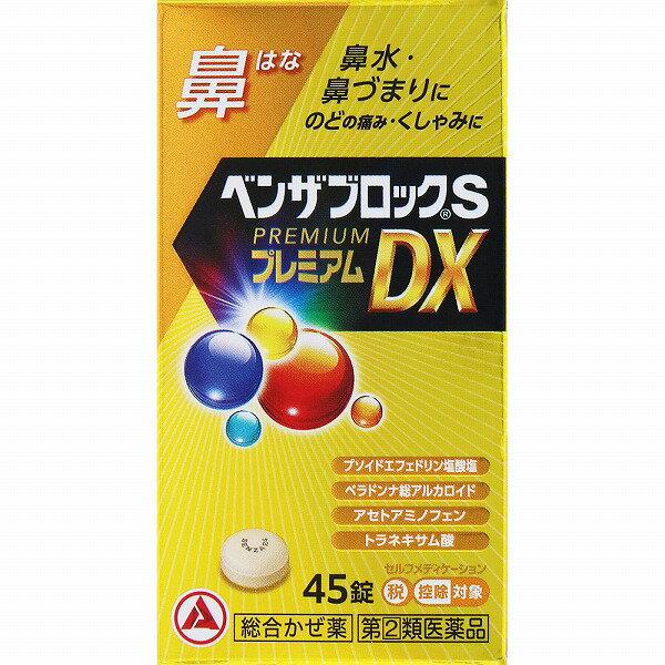 ★【指定第2類医薬品】ベンザブロックSプレミアムDX錠 (45錠) RD