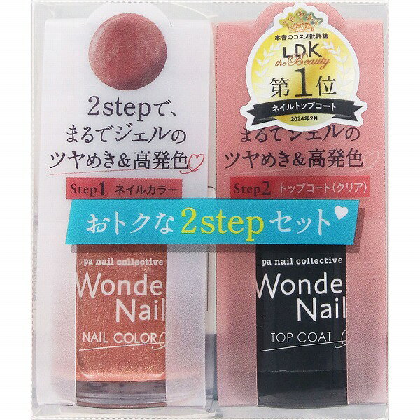 ※ご注意ください！！ご注文いただいてからのお取り寄せとなります。 ●商品の改訂により商品のデザイン、パッケージに記載されている内容と異なる場合があります。 【商品の特徴】本音のコスメ批評誌LDK 第1位 ネイルトップコート 2024年2月おトクな2stepセット2stepで、まるでジェルのツヤめき＆高発色Step1 ネイルカラーStep2 トップコート（クリア）2stepで、もうネイル超えワンダーネイル 2度塗り×ワンダーネイルトップコート 1度塗り○paワンダーネイル RWN-25・見たまま発色＆ずっとツヤ＆ぷっくり続く・するっと塗りやすく自爪凹凸コントロール・超速乾（当社比）・ベースコート不要・LEDライト不要・リムーバーで簡単オフ○ワンダーネイルトップコート RWN-012STEP使いで、ずっと続くツヤ＆高発色を叶えるさらに太陽の光で速く硬化するから、爪を硬く・強くしてダメージから守る！※・超速乾（当社比）・LEDライト不要・リムーバーで簡単オフ※物理的硬化による【商品区分】化粧品【内容量】1セット【成分・原材料・素材等】＜成分＞○paワンダーネイル RWN-25酢酸エチル、酢酸ブチル、ニトロセルロース、クエン酸アセチルトリブチル、（アジピン酸／ネオペンチルグリコール／無水トリメリト酸）コポリマー、イソプロパノール、ステアラルコニウムベントナイト、合成フルオロフロゴパイト、酸化チタン、シリカ、ホウケイ酸（Ca／Na）、オキシベンゾン-1、ブタノール、ジアセトンアルコール、（アクリル酸ヒドロキシエチル／IPDI／PPG-15グリセリルエーテル）コポリマー、赤226、酸化鉄、リン酸、黄4、カーボンブラック○ワンダーネイルトップコート RWN-01酢酸エチル、（酢酸／酪酸）セルロース、酢酸ブチル、イソプロパノール、クエン酸アセチルトリブチル、（アジピン酸／ネオペンチルグリコール／無水トリメリト酸）コポリマー、アクリレーツコポリマー、（アクリル酸ヒドロキシエチル／IPDI／PPG-15グリセリルエーテル）コポリマー、ジ安息香酸トリメチルペンタンジイル、トリメチルベンゾイルフェニルホスフィン酸エチル、ブタノール、紫201【原産国】日本【発売元、製造元、販売元又は輸入元】（株）ディアローラ〒541-0046　大阪市中央区平野町1-8-7　小池ビル9F【広告文責】株式会社富士薬品0120-51-2289