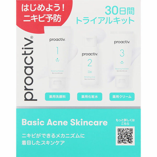プロアクティブ 30日間トライアルキ