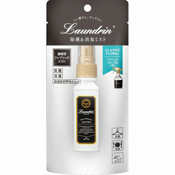 ランドリン 携帯用ファブリックミスト クラシックフローラル 40mL