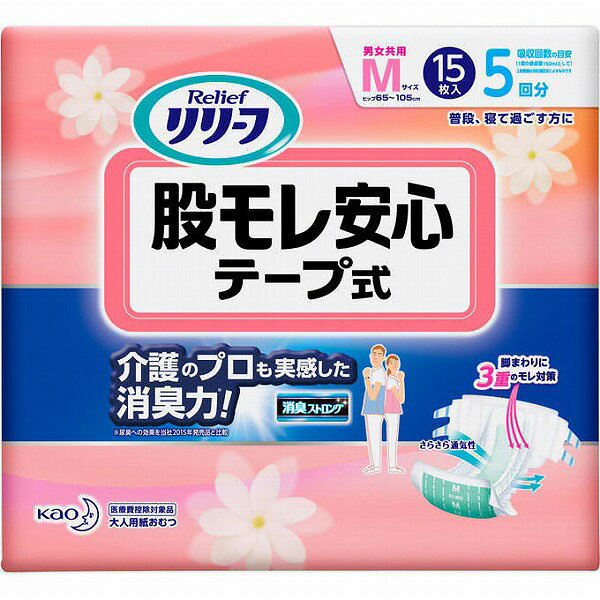 ※ご注意ください！！ご注文いただいてからのお取り寄せとなります。 ●商品の改訂により商品のデザイン、パッケージに記載されている内容と異なる場合があります。 【商品の特徴】寝たままおむつを交換する方におすすめの、テープ式の紙おむつです。リリーフだけの3重のモレ対策で、尿や軟便の股モレを徹底ガード！1．内側の立体ギャザーでせき止める！2．脚まわりにも吸収体。たっぷり出たときも安心3．万が一あふれても脚まわりギャザーがガード！しっかりとめやすい「ちょい長テープ」でクロスどめもできるので、どんな体型でもぴったり装着できます。全面通気性でムレにくく、肌トラブルの原因となる湿気を追い出します。抗菌消臭成分を配合し、臭いの発生から強力にブロック。介護のプロも実感した消臭力＊1です。普段、寝て過ごす方に男女共用Mサイズ（ヒップ65〜105cm）尿吸収量目安：5回分（1回の排尿量150mL＊2として）＊1 尿臭への効果を当社2015年発売品と比較＊2 上記数値は当社測定法によるものです【内容量】15枚×4袋入り (1ケース)【成分・原材料・素材等】素材表面材　ポリオレフィン系不織布　　吸水材　綿状パルプ／吸収紙／アクリル系高分子吸水材　防水材　ポリオレフィン系フィルム　　止着材　ポリオレフィンなど　　　伸縮材　ポリウレタン　　結合材　スチレン系エラストマー合成樹脂【用法・用量・使用方法】＜使用方法＞尿とりパッドといっしょにお使いください1．体を横向きにしたら、テープのついている方を背中側にして体の中央に置きます。2．体をあお向けに戻して、別売りの尿とりパッドの立体ギャザーの付け根を持ち、引き上げます。3．テープ式おむつの立体ギャザーを脚の付け根に沿わせるように、おむつの前部を引き上げます。4．左右のテープを下から順にとめ、体に合わせます。【原産国】日本【発売元、製造元、販売元又は輸入元】花王【広告文責】株式会社富士薬品0120-51-2289