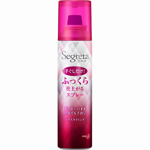 セグレタ ふっくら仕上がるスプレー 125g　花王