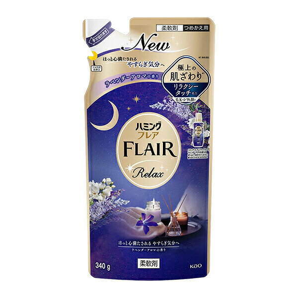 花王ハミングフレア リラックス ラベンダーアロマ つめかえ用 340g