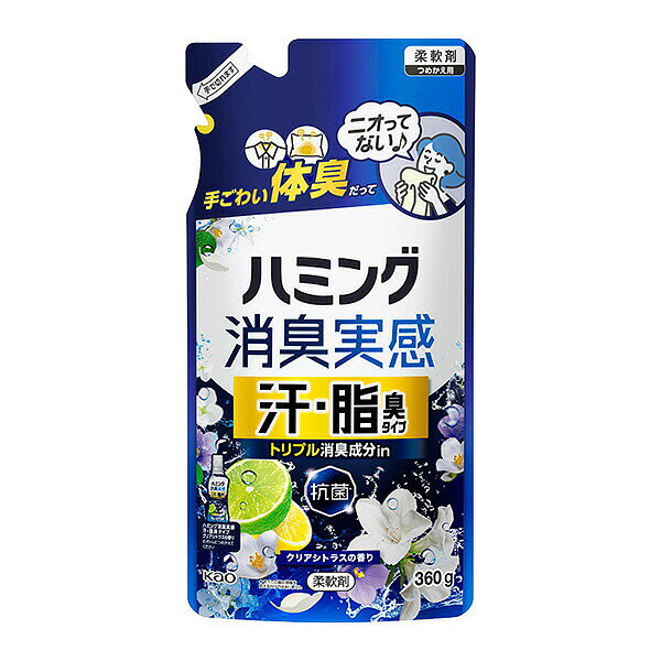 ※ご注意ください！！ご注文いただいてからのお取り寄せとなります。 ●商品の改訂により商品のデザイン、パッケージに記載されている内容と異なる場合があります。 【商品の特徴】エリやまくら、スポーツウェアの汗臭など手ごわい体臭だってニオってない♪●トリプル消臭成分in　抗菌※1※1すべての菌の増殖を抑えるわけではありません。●生乾き臭・部屋干し臭・加齢臭・手ごわい体臭ニオってない！　皮脂臭もブロック●洗たく槽も防カビ（すべてのカビの増殖を抑えるわけではありません）●花粉ブロック（静電気を防ぐ）●クリアシトラスの香りデザインが変わりました【内容量】360g【成分・原材料・素材等】成分/界面活性剤（エステル型ジアルキルアンモニウム塩、ポリオキシエチレンアルキルエーテル）、香料、安定化剤 【原産国】日本【発売元、製造元、販売元又は輸入元】花王株式会社商品に関するお問合せ・ご意見は「花王 消費者相談室」0120-165-695（通話料無料）受付時間 9：00〜17：00（土・日・祝日は除く）〒131-8501 東京都墨田区文花2-1-3【広告文責】株式会社富士薬品0120-51-2289