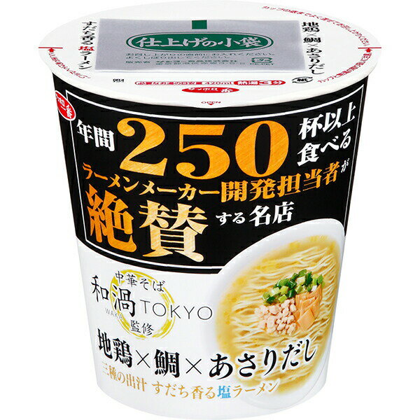 サッポロ一番 開発担当者絶賛 和渦TOKYO監修 地鶏×鯛×あさりだし塩ラーメン 92g（めん70g）×12個入り (1ケース)