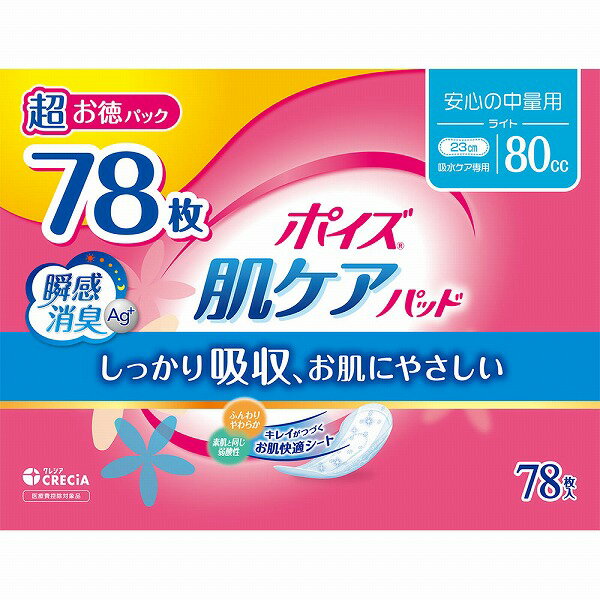 ポイズ 肌ケアパッド 安心の中量用 