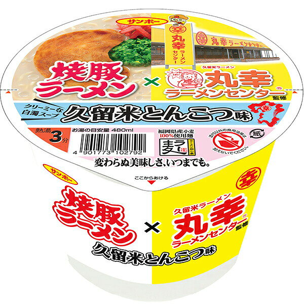 ※期間限定品のため、メーカー在庫によってはお届けできない場合があります。予めご了承ください。 ※配送センター出荷のため代金引換はご利用いただけません。 ※お取り寄せ商品です。在庫状況により発送まで1週間程度かかる場合がございます。 ※商品は当社指定業者にて発送いたします。 ※複数の商品をご注文いただいた際、発送元が異なる場合は、別送となります。 ※配送センター出荷のため納品書などは同梱されておりません。 ●商品の改訂により商品のデザイン、パッケージに記載されている内容と異なる場合があります。 【品名・名称】即席カップ麺【商品の特徴】濃厚でコクのある白濁豚骨スープと福岡県産小麦「ラー麦」を100％使用した麺の豚骨ラーメン【内容量】123g×24個入り (1セット)【原材料】油揚げめん（小麦粉（小麦（福岡県産））、植物油脂、ラード、食塩、植物たん白）、スープ（ポークエキス、豚脂、食塩、チキンエキス、しょうゆ、香辛料、粉末油脂、ねぎ、ホエイパウダー、しいたけエキス、魚介エキス、植物油脂）、かやく（焼豚、紅しょうが）／加工でん粉、調味料（アミノ酸等）、炭酸カルシウム、セルロース、増粘多糖類、かんすい、pH調整剤、酸味料、クチナシ色素、紅麹色素、カラメル色素、酸化防止剤（ビタミンE）、乳化剤、香辛料抽出物、香料、（一部に小麦・乳成分・さば・大豆・鶏肉・豚肉・ゼラチン・ごまを含む）【栄養成分表示】(1食123g当たり)エネルギー：610kcalたんぱく質：13.9g脂質：34.2g炭水化物：61.7g食円相当量：7.1g(めん・かやく2.5g、スープ4.6g)カルシウム190mg【賞味期限】別途パッケージに記載【保存方法】高温多湿、においの強い場所、直射日光を避け、常温で保存【発売元、製造元、販売元又は輸入元】サンポー食品株式会社〒841-0202佐賀県三養基郡基山町長野230【広告文責】株式会社富士薬品0120-51-2289