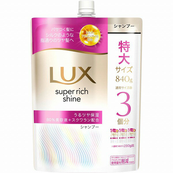 ラックス スーパーリッチシャイン モイスチャー 保湿シャンプー つめかえ用 840g