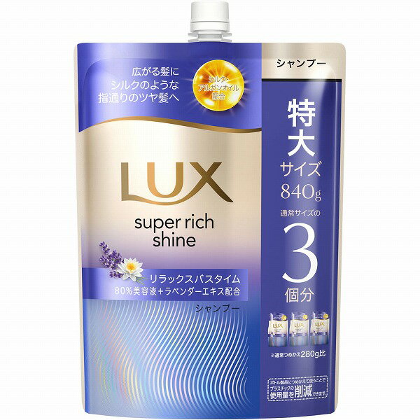 ラックス スーパーリッチシャイン リラックスナイトケア まとまりシャンプー つめかえ用 840g