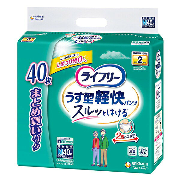 ※ケース販売（商用ダンボール）となります、ダンボール変更や個別包装などは承る事ができません。 ※メーカー直送品のため代金引換はご利用いただけません。 ※納品書等は同梱されません、医療費控除などで領収書ご希望のお客様は備考欄にご記入ください。 ※メーカーの在庫状況によりましては1週間ほどお時間を頂戴する場合がございます。 ※商品の入荷状況によっては、配送日指定のご希望に沿えない場合がございます。 ※複数の商品をご注文いただいた場合で発送元が異なる場合は別送となります。 ※商品の改訂により商品のパッケージデザインが変更される場合がございます。 ※配送時の送り主名は配送センター名義となります。 【商品の特徴】軽い力で2倍に広がりスルッとはける！ふんわりウエスト搭載で、しめつけ感0へ！【内容量】40枚×2袋入り (1ケース)【成分・原材料・素材等】【素材】表面材・・・ポリオレフィン不織布/吸水材・・・綿状パルプ、吸水紙、高分子吸水材/防水材・・・ポリオレフィンフィルム/止着材・・・ポリオレフィン/伸縮材・・・ポリウレタン/結合材・・・スチレン系エラストマー合成樹脂【外装材】ポリエチレン【用法・用量・使用方法】【はき方・はかせ方】1.処理テープの付いている面を後ろにし、パンツに足を通してください。2.紙パンツを膝下まで引き上げてください。3.お腹側をウエストまでしっかり引き上げてください。4.背中側もウエストまで引き上げてください。【ぬぎ方・とりかえ方】1.そのまま脱ぐか、両脇を破ってはずしてください。(介護する方が交換される場合)下から破く(ご本人が交換される場合)上から破く2.大便の時は、便がこぼれないように股間部を片手で押さえながらはずしてください。3.パンツを丸めて、後ろの処理テープをつまんではがし、しっかりととめて捨ててください。※おむつを着脱するときには、処理テープがお肌に触れないようにご注意ください。【原産国】日本【発売元、製造元、販売元又は輸入元】ユニ・チャーム【広告文責】株式会社富士薬品0120-51-2289