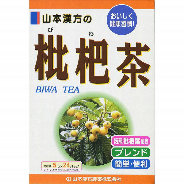 ※ご注意ください！！ご注文いただいてからのお取り寄せとなります。 ●商品の改訂により商品のデザイン、パッケージに記載されている内容と異なる場合があります。 【品名・名称】健康茶【商品の特徴】おいしく健康習慣！焙煎枇杷葉配合ティーバッグ1袋で0.5L分できます。○冬はホットで夏はアイスで・・・。【内容量】120g（5g×24バッグ）【原材料・成分・栄養成分表示】＜原材料＞ウーロン茶、枇杷葉、ハブ茶、カンゾウ【賞味期限】別途パッケージに記載【保存方法】直射日光を避けて常温で保存してください。【発売元、製造元、販売元又は輸入元】山本漢方製薬（株）【原産国】日本【広告文責】株式会社富士薬品0120-51-2289