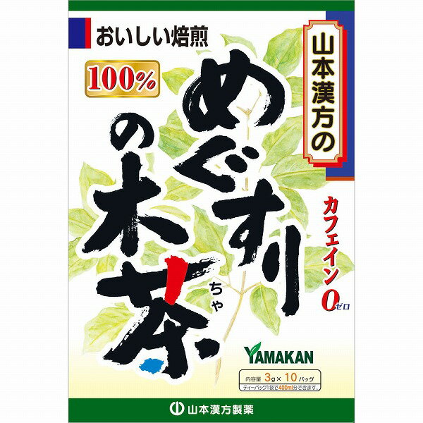 ※ご注意ください！！ご注文いただいてからのお取り寄せとなります。 ●商品の改訂により商品のデザイン、パッケージに記載されている内容と異なる場合があります。 【品名・名称】健康茶【商品の特徴】カフェインゼロティーバッグ1袋で400mL分できます。「めぐすりの木」とは、カエデ科に属する落葉樹で学名をAcer nikoense Maximと言い、日本のみに自生する樹木で、地方によって「長者の木」と呼ばれています。その“めぐすりの木”を、ゆっくりと焙煎した“めぐすりの木茶”100％です。○めぐすりの木100％でノンカフェイン。○夏はアイス、冬はホットで。○健康維持に。※コップ1杯（100mL）で0kcal【内容量】30g（3g×10バッグ）【原材料・成分・栄養成分表示】＜原材料＞めぐすりの木（日本）＜栄養成分表示＞1杯100mL（めぐすりの木茶1g）当たりエネルギー・・・0kcalたんぱく質・・・0g脂質・・・0g炭水化物・・・0g食塩相当量・・・0mgカフェイン・・・検出せず300mLのお湯にティーバッグ1袋（3g）を、5分間抽出した液について試験しました。【賞味期限】別途パッケージに記載【保存方法】直射日光を避けて常温で保存してください。【発売元、製造元、販売元又は輸入元】山本漢方製薬（株）【原産国】日本【広告文責】株式会社富士薬品0120-51-2289