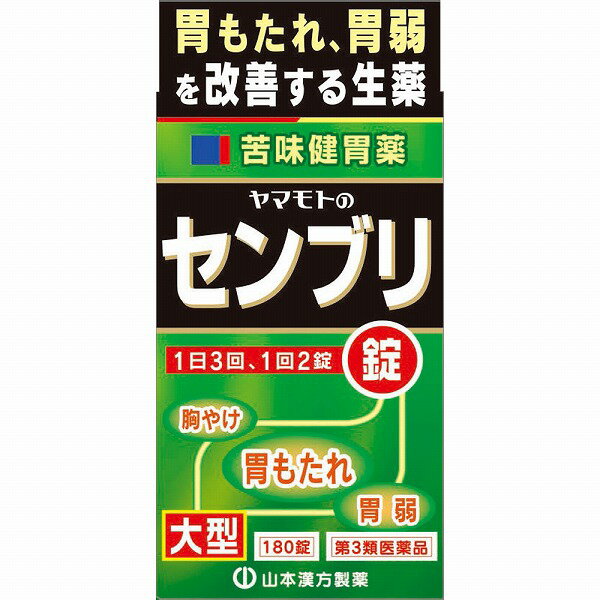 【第3類医薬品】ヤマモトのセンブ�