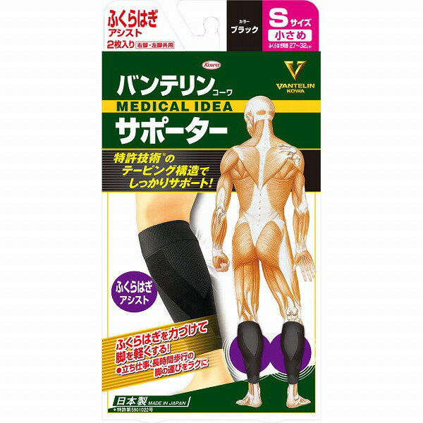 バンテリンコーワサポーター ふくらはぎアシスト 小さめサイズ