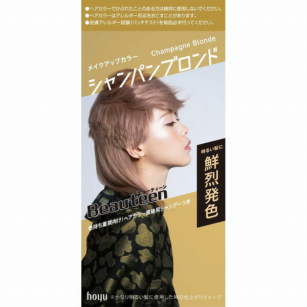 ビューティーン メイクアップカラーシャンパンブロンド 1個【医薬部外品】