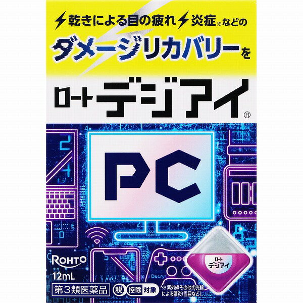 ★【第三類医薬品】ロートデジアイa (12mL)