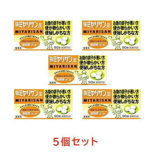 強ミヤリサン 90錠×5個セット【指定医薬部外品】