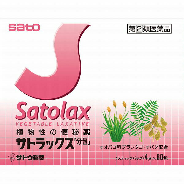 【指定第2類医薬品】サトラックス「分包」 (4g×80包)