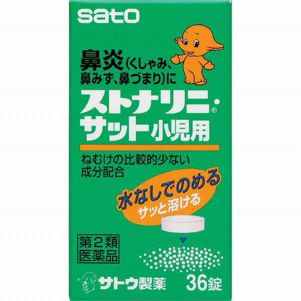 ★【第2類医薬品】ストナリニ・サット小児用 (36錠)