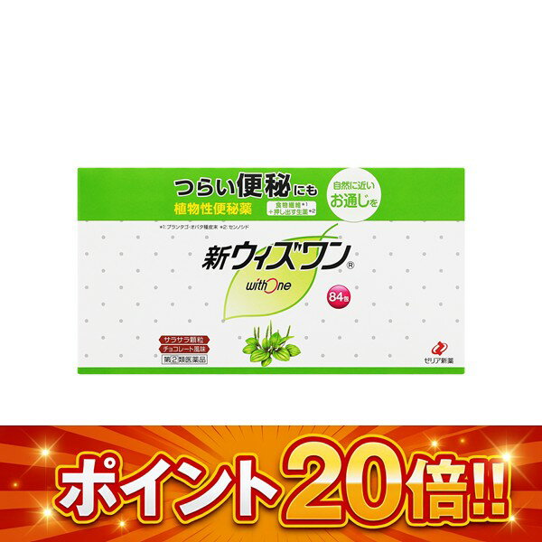  新ウィズワン (84包)