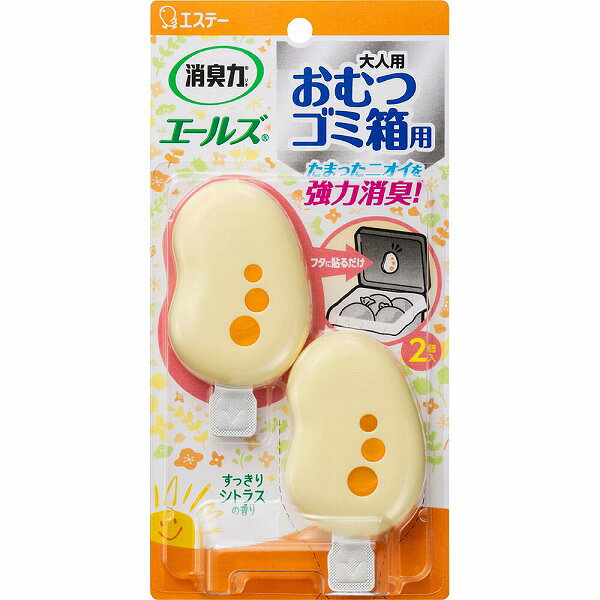 ※ご注意ください！！ご注文いただいてからのお取り寄せとなります。 ●商品の改訂により商品のデザイン、パッケージに記載されている内容と異なる場合があります。 【商品の特徴】大人用たまったニオイを強力消臭！フタに貼るだけ●ペアリング消臭効果で使用済みおむつのニオイを強力消臭！●リキッドタイプで使い終わりが分かりやすい。●さまざまなタイプのゴミ箱に使える「貼る」「吊るす」両用タイプ。●シトラスの香りが約1ヵ月間続きます。【内容量】3.2mL×2個【成分・原材料・素材等】＜成分＞香料、溶剤【用法・用量・使用方法】＜使用方法＞※容器は開かない構造になっています。無理に開けると薬液が漏れたり破損する原因となります。1．容器をしっかり押さえながらアルミシールのつまみを矢印の方向に引き抜く。ゆっくり引き抜いてください。（いきおいよく引き抜くと薬液が漏れる場合があります。）※アルミシールで手を切らないようにご注意ください。2．アルミシールが完全に容器からはずれるまでひっぱる。3．○フタに貼る場合貼り付ける場所の表面の汚れ等をよく拭き取ってから容器後ろの両面テープで貼り付けてください。○吊り下げる場合容器後ろのフックを取り出し、ゴミ箱のフチに吊り下げてください。＜使用量の目安＞ゴミ箱のサイズにあわせて20L未満・・・1個20L以上・・・2個※20L未満で、消臭効果が弱いと感じられる場合には2個お使いください。※使用期間は約1ヵ月（1個）（季節や使用状況により異なります）＜用途＞ゴミ箱用【原産国】日本【発売元、製造元、販売元又は輸入元】エステー（株）【広告文責】株式会社富士薬品0120-51-2289