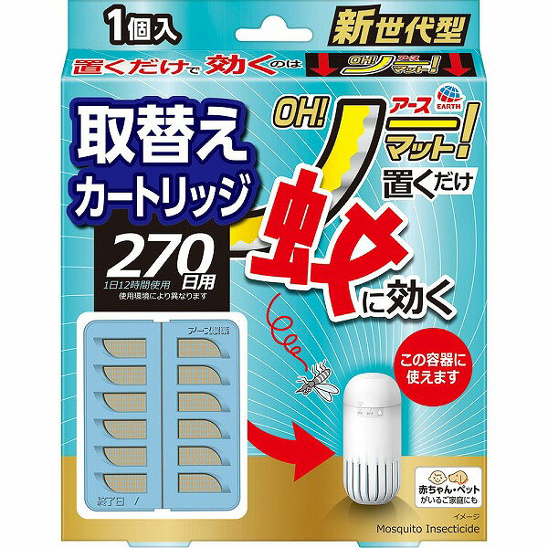 ※ご注意ください！！ご注文いただいてからのお取り寄せとなります。 ●商品の改訂により商品のデザイン、パッケージに記載されている内容と異なる場合があります。 【商品の特徴】新世代型置くだけで効くのはアースOH！ノーマット！取替えカートリッジ 270日用 1日12時間使用 使用環境により異なります置くだけ蚊に効く赤ちゃん・ペットがいるご家庭にも専用容器と取替えカートリッジの組み合わせは自由自在です●本品を4.5〜12畳あたり1個の割合で部屋を閉めて設置してください。●本品は1日12時間使用で約270日使用できます。（使用環境により異なります）【商品区分】防除用医薬部外品【内容量】1個【成分・原材料・素材等】＜有効成分＞トランスフルトリン・・・680mg／個＜その他の成分＞ジブチルヒドロキシトルエン、他2成分【用法・用量・使用方法】＜使用方法＞1．薬剤カートリッジを袋から取り出します。2．お取替え日（終了日）を油性ペンで記入します。1日12時間使用で270日後3．薬剤カートリッジを折り曲げて容器に収納します。（逆方向に曲げると破損することがあります）薬剤カートリッジは上下どちらでも使用可能4．フタの▼と容器の▲が合う位置でフタをはめます。○ONにする場合（薬剤が揮散）フタの▼を容器の「ON」の突起まで回します。「カチッ」と音がして容器の窓が開き、薬剤の揮散が始まります。○ON→OFFにする場合フタの▼を容器の「OFF」の突起に合わせます（途中で止めない）。容器の窓が閉まり、薬剤の揮散が止まります。○薬剤カートリッジ取替え時フタの▼と容器の▲を合わせます。「カチッ」と音がして、フタがはずれ、薬剤カートリッジを取り出せます。専用容器は繰り返し使えます。【原産国】日本【発売元、製造元、販売元又は輸入元】アース製薬（株）【広告文責】株式会社富士薬品0120-51-2289