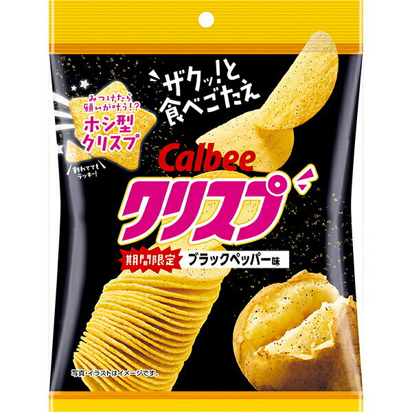 カルビー クリスプブラックペッパー味 45g×16袋 (1ケース)