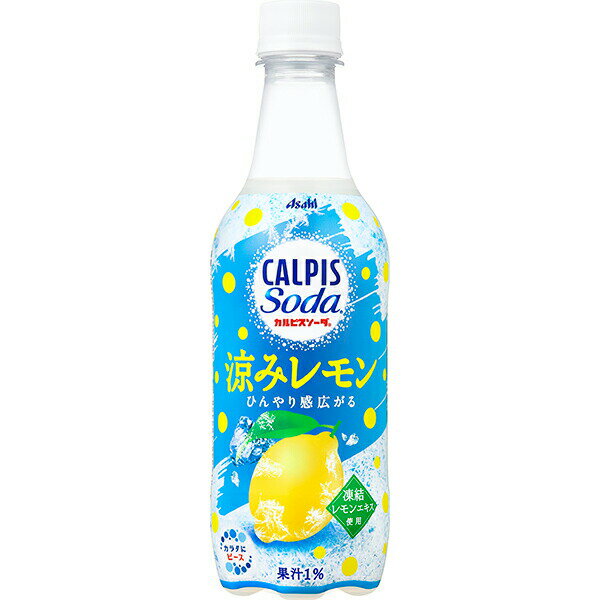 カルピス カルピスソーダ 涼みレモン 450ml×24本 (1ケース)