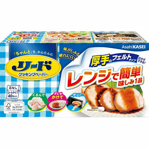 ※ご注意ください！！ご注文いただいてからのお取り寄せとなります。 ●商品の改訂により商品のデザイン、パッケージに記載されている内容と異なる場合があります。 【商品の特徴】独自の物性による高い吸収力とろ過力で落としぶた、油切り・水切りをはじめ、様々な使い方ができるクッキングペーパーです。熱にも強く、レンジ調理にも使えます。これまで使用したことがない方々にも手に取って頂けるよう、厚手のフェルトタイプでタレをたっぷり保持し、レンジで簡単に「味しみおかず」が作れ【内容量】40枚【原産国】日本【発売元、製造元、販売元又は輸入元】旭化成ホームプロダクツ（株）【広告文責】株式会社富士薬品0120-51-2289