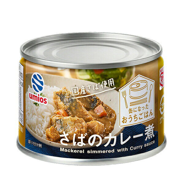※期間限定品のため、メーカー在庫によってはお届けできない場合があります。予めご了承ください。 ※配送センター出荷のため代金引換はご利用いただけません。 ※お取り寄せ商品です。在庫状況により発送まで1週間程度かかる場合がございます。 ※商品は当社指定業者にて発送いたします。 ※複数の商品をご注文いただいた際、発送元が異なる場合は、別送となります。 ※配送センター出荷のため納品書などは同梱されておりません。 ●商品の改訂により商品のデザイン、パッケージに記載されている内容と異なる場合があります。 【品名・名称】缶詰【商品の特徴】さばとじゃがいも、にんじん、たまねぎを合わせた家庭的な組み合わせのカレー缶詰です。さばに衣を付けて揚げることで、さば特有の臭みを抑えました。【内容量】150g×48個 (1ケース)【原材料】さば（国産）、野菜（じゃがいも、にんじん）、ソテーオニオンペースト、カレールウ、植物油脂、香辛料、米粉、食塩／調味料（アミノ酸等）、カラメル色素、増粘剤（グァー）、乳化剤、酸味料、香料、（一部に小麦・乳成分・さば・大豆・鶏肉・バナナ・豚肉・りんごを含む）【栄養成分表示】1缶分（150g）当りエネルギー：210kcalたんぱく質：12.3g脂質：12.6g炭水化物：12.0g食塩相当量：1.7g【賞味期限】別途パッケージに記載【保存方法】直射日光の当たる所、高温多湿の所での保存はさけてください【発売元、製造元、販売元又は輸入元】Umios株式会社〒108-8620　東京都港区高輪二丁目21番2号 THE LINKPILLAR 1 SOUTH【広告文責】株式会社富士薬品0120-51-2289