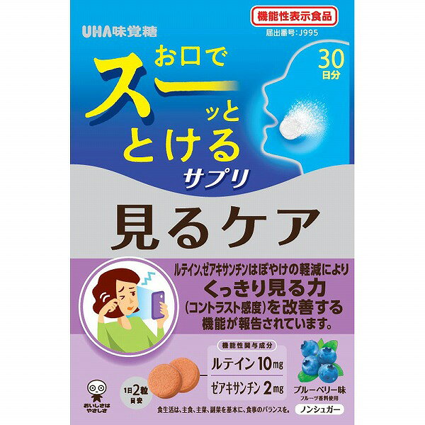 ※ご注意ください！！ご注文いただいてからのお取り寄せとなります。 ●商品の改訂により商品のデザイン、パッケージに記載されている内容と異なる場合があります。 【商品区分】機能性表示食品食生活は、主食、主菜、副菜を基本に、食事のバランスを。【届出・許可番号等】J995【品名・名称】機能性表示食品【商品の特徴】お口でスーッととけるサプリ30日分ルテイン、ゼアキサンチンはぼやけの軽減によりくっきり見える力（コントラスト感度）を改善する機能が報告されています。1日2粒目安機能性関与成分 ルテイン10mg ゼアキサンチン2mgブルーベリー味 フルーツ香料使用ノンシュガースーッととける瞬間サプリシリーズ特徴的な凹凸構造により、口中での優れた速溶性を実現しました。瞬間的にすぐ機能を発揮するものではありません。＜届出表示＞本品には、ルテイン、ゼアキサンチンが含まれます。ルテイン、ゼアキサンチンはブルーライトなどの光の刺激から目を守ることが期待さえる網膜の黄斑色素を増やす機能や、ぼやけの軽減によりくっきり見る力（コントラスト感度）やまぶしさから回復する視機能（グレア回復）を改善する機能が報告されています。【使用上の注意】摂取上の注意：本品は、多量摂取により疾病が治癒したり、より健康が増進するものではありません。1日の摂取目安量を守ってください。開封後は、チャックをしっかり閉めてお早めにお召し上がりください。通常喫食する間食の代替としてお召し上がりください。体質によってお腹がゆるくなる場合があります。のどに詰まらせないようご注意ください。本品は、特定保健用食品と異なり、機能性及び安全性について国による評価を受けたものではありません。届け出られた科学的根拠等の情報は消費者庁のウェブサイトで確認できます。医薬品ではありません。本品は、疾病に罹患している者、未成年者、妊産婦（妊娠を計画している者を含む。）及び授乳婦を対象に開発された食品ではありません。疾病に罹患している場合は医師に、医薬品を服用している場合は医師、薬剤師に摂取について相談してください。体調に異変を感じた際は、速やかに摂取を中止し、医師に相談してください。食生活は、主食、主菜、副菜を基本に、食事のバランスを。【内容量】60g（1g×60粒）【原材料・成分・栄養成分表示】＜原材料名＞エリスリトール（国内製造）、マリーゴールドエキス末（マリーゴールドエキス、デキストリン、コーヒー豆エキス）／酸味料、ステアリン酸Ca、香料、HPC、微粒二酸化ケイ素、甘味料（ステビア）、酸化防止剤（ビタミンC、ビタミンE）＜栄養成分表示＞2粒（標準2g）当たりエネルギー・・・0.7kcalたんぱく質・・・0g脂質・・・0.02g炭水化物・・・1.9g（糖類・・・0g）食塩相当量・・・0g○機能性関与成分ルテイン・・・10mgゼアキサンチン・・・2mg【用法・用量・使用方法】＜一日摂取目安量＞1日1回2粒を目安に噛んでお召し上がりください。【賞味期限】別途パッケージに記載【保存方法】直射日光・高温多湿の場所を避け保存してください。【発売元、製造元、販売元又は輸入元】味覚糖（株）【原産国】日本【広告文責】株式会社富士薬品0120-51-2289