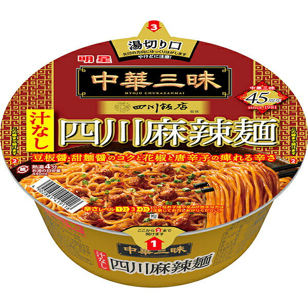 明星 中華三昧カップ 四川飯店 汁なし四川麻辣麺