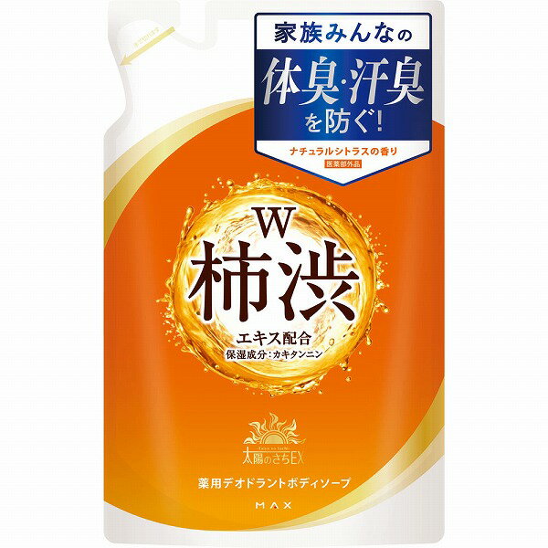 ※ご注意ください！！ご注文いただいてからのお取り寄せとなります。 ●商品の改訂により商品のデザイン、パッケージに記載されている内容と異なる場合があります。 【商品の特徴】家族みんなの体臭・汗臭を防ぐ！ナチュラルシトラスの香りW柿渋エキス配合保湿成分：カキタンニン【商品区分】医薬部外品【内容量】400mL【成分・原材料・素材等】有効成分：イソプロピルメチルフェノールその他の成分：カリウム石けん用素地、エデト酸四ナトリウム四水塩、ポリオキシエチレンスルホコハク酸ラウリル二ナトリウム液、ラウリン酸アミドプロピルベタイン液、ヤシ油脂肪酸モノエタノールアミド、プロピレングリコール、ヒドロキシエタンジホスホン酸四ナトリウム液、カキタンニン、グリシン、濃グリセリン、クエン酸ナトリウム、硫酸亜鉛、セタノール、無水ケイ酸、カキ葉末、炭酸水素ナトリウム、硫酸アルミニウムカリウム、クロルヒドロキシアルミニウム、l-メントール、ダイズエキス、ブドウ葉エキス、海藻エキス(4)、オウゴンエキス、チャエキス(1)、1.3-ブチレングリコール、黄色203号、赤色504号、香料、pH調整剤、精製水【原産国】日本【発売元、製造元、販売元又は輸入元】（株）マックス【広告文責】株式会社富士薬品0120-51-2289
