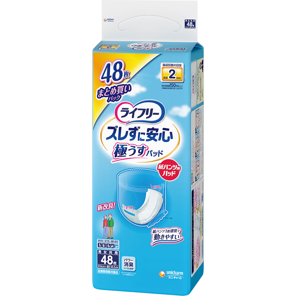 ※ケース販売（商用ダンボール）となります、ダンボール変更や個別包装などは承る事ができません。 ※メーカー直送品のため代金引換はご利用いただけません。 ※納品書等は同梱されません、医療費控除などで領収書ご希望のお客様は備考欄にご記入ください。 ※メーカーの在庫状況によりましては1週間ほどお時間を頂戴する場合がございます。 ※商品の入荷状況によっては、配送日指定のご希望に沿えない場合がございます。 ※複数の商品をご注文いただいた場合で発送元が異なる場合は別送となります。 ※商品の改訂により商品のパッケージデザインが変更される場合がございます。 ※配送時の送り主名は配送センター名義となります。 【商品の特徴】まとめ買いパック歩ける・立てる・座れる方男女共用吸収回数の目安：排尿2回分1回の排尿量150mLとして上記数値は当社測定方法によるものです紙パンツ1枚感覚で動きやすい紙パンツ用パッド製品寸法：巾16cm×長さ45.5cm「極うすパッドだから、パンツ1枚感覚」パンツと重ねてもごわごわしない紙パンツ専用尿とりパッドです。○新改良 ごわごわ感が少ない特許技術※1「しなやかフィット設計」スリットが入っているから身体の曲線に合わせてフィット○前後のズレ止めテープ付き紙をはがす手間がない○新改良 横モレを防ぐ立体ギャザー○新改良 通気性バックシート○ご本人でも交換しやすい○パンツの中でパッと広がる二つ折り形状○パンツの中でピタッとくっつく、何度でもつけはずし可能なズレ止めテープ○パワー消臭トリプル効果＊＊アンモニア・ジメチルアミン・インドールについての消臭効果があります※1 吸収体縦方向に延びる一対のスリットにつながるくの字エンボス、その端部側にくの字エンボスを有し、端部側のくの字エンボスの延長線とスリット幅方向外側に設けられる横方向に沿ったエンボスが重ならない構造【内容量】48枚×4パック【成分・原材料・素材等】＜素材＞表面材：ポリオレフィン不織布吸水材：綿状パルプ、吸水紙、高分子吸水材防水材：ポリオレフィンフィルム止着材：ポリオレフィン系合成樹脂伸縮材：ポリウレタン結合材：スチレン系エラストマー合成樹脂【原産国】日本【発売元、製造元、販売元又は輸入元】ユニ・チャーム株式会社【広告文責】株式会社富士薬品0120-51-2289