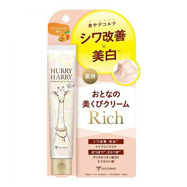 Other - ハリーハリー薬用おとなの美くびクリームリッチ 40g【医薬部外品】