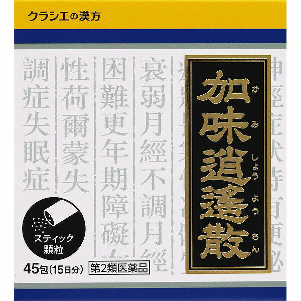 ※商品の改訂により商品のデザイン、パッケージに記載されている内容と異なる場合があります。【商品の特徴】●「加味逍遙散」は、「逍遙散」に生薬の牡丹皮と山梔子を加えたもので、「万病回春」に収載されている薬方です。●体力中等度以下で疲れやすい方の冷え症や、月経不順などに効果があります。【使用上の注意】＜相談すること＞1．次の人は服用前に医師、薬剤師又は登録販売者に相談してください（1）医師の治療を受けている人（2）妊婦又は妊娠していると思われる人（3）胃腸の弱い人（4）今までに薬などにより発疹・発赤、かゆみ等を起こしたことがある人2．服用後、次の症状があらわれた場合は副作用の可能性があるので、直ちに服用を中止し、この文書を持って医師、薬剤師又は登録販売者に相談してください関係部位・・・症状皮膚・・・発疹・発赤、かゆみ消化器・・・吐き気・嘔吐、食欲不振、胃部不快感まれに下記の重篤な症状が起こることがある。その場合は直ちに医師の診療を受けてください。症状の名称・・・症状肝機能障害・・・発熱、かゆみ、発疹、黄疸（皮膚や白目が黄色くなる）、褐色尿、全身のだるさ、食欲不振等があらわれる。腸間膜静脈硬化症・・・長期服用により、腹痛、下痢、便秘、腹部膨満等が繰り返しあらわれる。3．服用後、次の症状があらわれることがあるので、このような症状の持続又は増強が見られた場合には、服用を中止し、この文書を持って医師、薬剤師又は登録販売者に相談してください下痢4．1ヵ月位服用しても症状がよくならない場合は服用を中止し、この文書を持って医師、薬剤師又は登録販売者に相談してください5．長期連用する場合には、医師、薬剤師又は登録販売者に相談してください【効果・効能】体力中等度以下で、のぼせ感があり、肩がこり、疲れやすく、精神不安やいらだちなどの精神神経症状、ときに便秘の傾向のあるものの次の諸症：冷え症、虚弱体質、月経不順、月経困難、更年期障害、血の道症、不眠症（注）「血の道症」とは、月経、妊娠、出産、産後、更年期など女性のホルモンの変動に伴って現れる精神不安やいらだちなどの精神神経症状および身体症状を指します。【内容量】1.2g×45包（15日分）【成分】成人1日の服用量3包（1包1.2g）中、次の成分を含んでいます。成分・・・分量加味逍遙散エキス（1/2量）（トウキ・シャクヤク・ビャクジュツ・ブクリョウ・サイコ各1.5g、ボタンピ・サンシシ各1.0g、カンゾウ0.75g、ハッカ0.5g、ショウキョウ0.25gより抽出。）・・・2050mg添加物として、ヒドロキシプロピルセルロース、乳糖を含有する。＜成分に関する注意事項＞本剤は天然物（生薬）のエキスを用いていますので、顆粒の色が多少異なることがあります。また本剤は、生薬精油成分（においのする成分）を含んだエキスを使用しておりますので、漢方薬特有のにおいがします。【用法・用量・使用方法】＜用法・用量＞次の量を1日3回食前又は食間に水又は白湯にて服用。年齢　1回量成人（15才以上）　1包15才未満　服用しない【保管及び取り扱い上の注意】（1）直射日光の当たらない湿気の少ない涼しい所に保管してください。（2）小児の手の届かない所に保管してください。（3）他の容器に入れ替えないでください。（誤用の原因になったり品質が変わります。）（4）使用期限を過ぎた製品は服用しないでください。