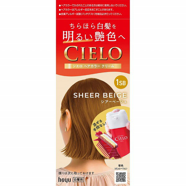 シエロ ヘアカラー EX クリーム 1SB シアーベージュ 1個【医薬部外品】