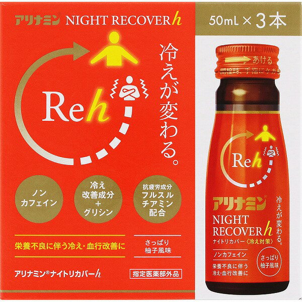 ※ご注意ください！！ご注文いただいてからのお取り寄せとなります。 ●商品の改訂により商品のデザイン、パッケージに記載されている内容と異なる場合があります。 【商品の特徴】冷えが変わる。ノンカフェイン冷え改善成分＋グリシン抗疲労成分フルスルチアミン配合栄養不良に伴う冷え・血行改善にさっぱり柚子風味冷え対策1kcal／本【効果・効能】●日常生活における栄養不良に伴う身体不調の改善・予防：冷えやすい、血行が悪い、寝付きが悪い、眠りが浅い、目覚めが悪い、肩、首、腰または膝の不調、疲れやすい、疲れが残る、体力がない、身体が重い、身体がだるい、肌の不調（肌荒れ、肌の乾燥）、目の疲れ●疲労の回復・予防●体力、身体抵抗力または集中力の維持・改善●病中病後の体力低下時、発熱を伴う消耗性疾患時、食欲不振時、妊娠授乳期または産前産後等の栄養補給【商品区分】指定医薬部外品【内容量】50mL×3本【成分・原材料・素材等】＜成分＞1ビン（50mL）中●フルスルチアミン塩酸塩（ビタミンB1誘導体）・・・1.1mg●グリシン・・・50mg●シャクヤクエキス・・・22.5mg（シャクヤク90mgより抽出）●ショウキョウ流エキス・・・0.1mL（ショウキョウ100mgより抽出）●トウキ流エキス・・・0.3mL（トウキ300mgより抽出）●d-α-トコフェロール酢酸エステル（酢酸d-α-トコフェロール）・・・5mg●リボフラビンリン酸エステルナトリウム（ビタミンB2リン酸エステル）・・・15mg●ピリドキシン塩酸塩（ビタミンB6）・・・10mg添加物：中鎖脂肪酸トリグリセリド、グリセリン、ショ糖脂肪酸エステル、モノステアリン酸デカグリセリル、ポリオキシエチレン硬化ヒマシ油、安息香酸Na、パラベン、DL-リンゴ酸、アセスルファムカリウム、スクラロース、エリスリトール、香料、フェノール類、アルコール（0.13mL以下）、pH調整剤【用法・用量・使用方法】＜用法・用量＞15歳以上は1日1回1ビン（50mL）を服用してください【原産国】日本【発売元、製造元、販売元又は輸入元】アリナミン製薬（株）【広告文責】株式会社富士薬品0120-51-2289