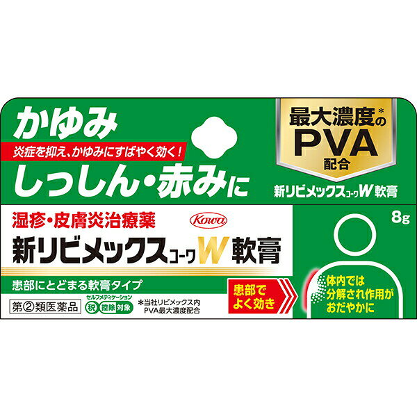 この商品はセルフメディケーション税制対象商品です　　　・2017年1月から始まった「セルフメディケーション税制（医療費控除の特例）」において、　　　　医療費控除の対象となるOTC医薬品です。　　　・申告時に必要な 納品書は商品に同梱しておりません、WEBからダウンロードが可能です。　　　■セルフメディケーション税制についてはこちら※商品の改訂により商品のデザイン、パッケージに記載されている内容と異なる場合があります。【使用上の注意】してはいけないこと（守らないと現在の症状が悪化したり、副作用が起こりやすくなります）1　次の部位には使用しないでください水痘（水ぼうそう）、みずむし・たむし等又は化膿している患部。2　顔面には、広範囲に使用しないでください3　長期連用しないでください相談すること1　次の人は使用前に医師、薬剤師又は登録販売者に相談してください（1）医師の治療を受けている人。（2）妊婦又は妊娠していると思われる人。（3）薬などによりアレルギー症状を起こしたことがある人。（4）患部が広範囲の人。（5）湿潤やただれのひどい人。2　使用後、次の症状があらわれた場合は副作用の可能性がありますので、直ちに使用を中止し、この添付文書を持って医師、薬剤師又は登録販売者に相談してください関係部位：皮　膚症　状：発疹・発赤、かゆみ、はれ関係部位：皮膚（患部）症　状：みずむし・たむし等の白癬、にきび、化膿症状、持続的な刺激感3　5~6日間使用しても症状がよくならない場合は使用を中止し、この添付文書を持って医師、薬剤師又は登録販売者に相談してください効能・効果湿疹、皮膚炎、かぶれ、かゆみ、あせも、虫さされ、じんましん【効果・効能】湿疹、皮膚炎、かぶれ、かゆみ、あせも、虫さされ、じんましん【内容量】8g【成分】成分・分量 プレドニゾロン吉草酸エステル酢酸エステル　3mg 患部でよく効き、体内では分解され作用がおだやかになるアンテドラッグステロイド成分で、湿疹、皮膚炎、かぶれ等の炎症を元から鎮めます。 ジフェンヒドラミン塩酸塩　20mg すばやくかゆみを鎮めます。 アラントイン　2mg 傷ついた皮膚組織を修復します。 トコフェロール酢酸エステル　5mg 血行を促進し、患部の修復を助けます。 〔添加物〕ステアリン酸グリセリン、クエン酸、クエン酸Na、パラベン、流動パラフィン、ワセリン 【用法・用量・使用方法】1日数回、適量を患部に塗布してください。＜用法用量に関する注意事項＞1　用法・用量を守ってください。2　小児に使用させる場合には、保護者の指導監督のもとに使用させてくだい。3　目に入らないように注意してください。万一、目に入った場合には、すぐに水又はぬるま湯で洗ってください。なお、症状が重い場合には、眼科医の診療を受けてください。4　外用にのみ使用してください。5　薬剤塗布後の患部をラップフィルム等の通気性の悪いもので覆わないでください。また、おむつのあたる部分に使う場合は、ぴったりとしたおむつやビニール製等の密封性のあるパンツは使用しないでください。【保管及び取り扱い上の注意】［容器の使い方］キャップ上部の突起部でチューブの出し口（アルミシール）にしっかり穴をあけてお使いください。●使用後は必ずキャップをしっかりしめてください。●チューブを折り曲げたり、折りたたんだりしないでください。（チューブが破れる原因となります。）保管及び取扱い上の注意1　高温をさけ、直射日光の当たらない湿気の少ない涼しい所に密栓して保管してください。2　小児の手の届かない所に保管してください。3　他の容器に入れ替えないでください。（誤用の原因になったり品質が変わります。）4　使用期限（外箱及びチューブに記載）をすぎた製品は使用しないでください。医薬品をご購入のお客様へ必ずご確認ください　　　こちらの商品は 【指定第2類医薬品】 です。　　　ご購入時には必ずこの商品ページの 【してはいけないこと】 をご確認ください。医薬品をご購入のお客様へ重要なお知らせ楽天市場の規則により医薬品の購入は、楽天会員にご登録いただいているお客様のみとさせていただいております。また、18歳未満のお客様へ販売も禁止となっております。ご了承いただきますようお願いいたします。