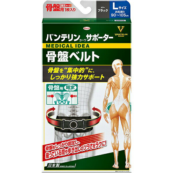 ※ご注意ください！！ご注文いただいてからのお取り寄せとなります。 ●商品の改訂により商品のデザイン、パッケージに記載されている内容と異なる場合があります。 【商品の特徴】骨盤をしっかり固定し、座っている間や歩き出しのツラさをラクに■サイズの選び方お尻の一番大きい位置を測ってください。・Mサイズ：80〜95cm・Lサイズ：90〜105cm2つのサイズに該当する人は、どちらのサイズもお使いいただけます。【内容量】1枚入り【原産国】日本【発売元、製造元、販売元又は輸入元】興和株式会社〒103-8433 東京都中央区日本橋本町三丁目4-14お客様相談センター TEL：03-3279-7755【広告文責】株式会社富士薬品0120-51-2289