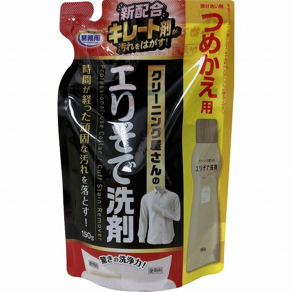 ※ご注意ください！！ご注文いただいてからのお取り寄せとなります。 ●商品の改訂により商品のデザイン、パッケージに記載されている内容と異なる場合があります。 【商品の特徴】クリーニング業界で実際に使われているエリそで洗剤が、おしゃれなデザインボトルになりました！新配合のキレート剤が汚れをはがし、時間が経ったエリやそでの頑固な汚れを落とします。これ1本でYシャツ約50枚分(3.5g/枚)洗濯できます。幅広の塗口だから、塗りやすい。※ボトルを強く押すと中身が出過ぎたり、中栓ブラシが外れる恐れがありますので注意してください。【内容量】150g【成分・原材料・素材等】界面活性剤(20.8%　ポリオキシアルキレンアルキルエーテル・ポリオキシエチレンスチレン化フェニルエーテル・純石けん分(脂肪酸ナトリウム))、キレート剤、可溶化剤、再汚染防止剤液性：弱アルカリ性【原産国】日本【発売元、製造元、販売元又は輸入元】アイメディア（株）【広告文責】株式会社富士薬品0120-51-2289